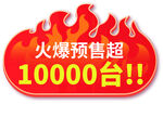 促销标签