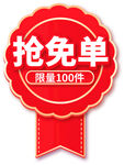 促销标签