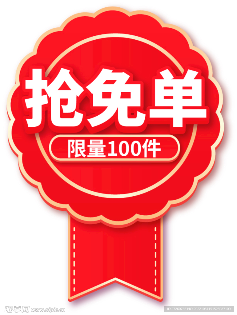 促销标签