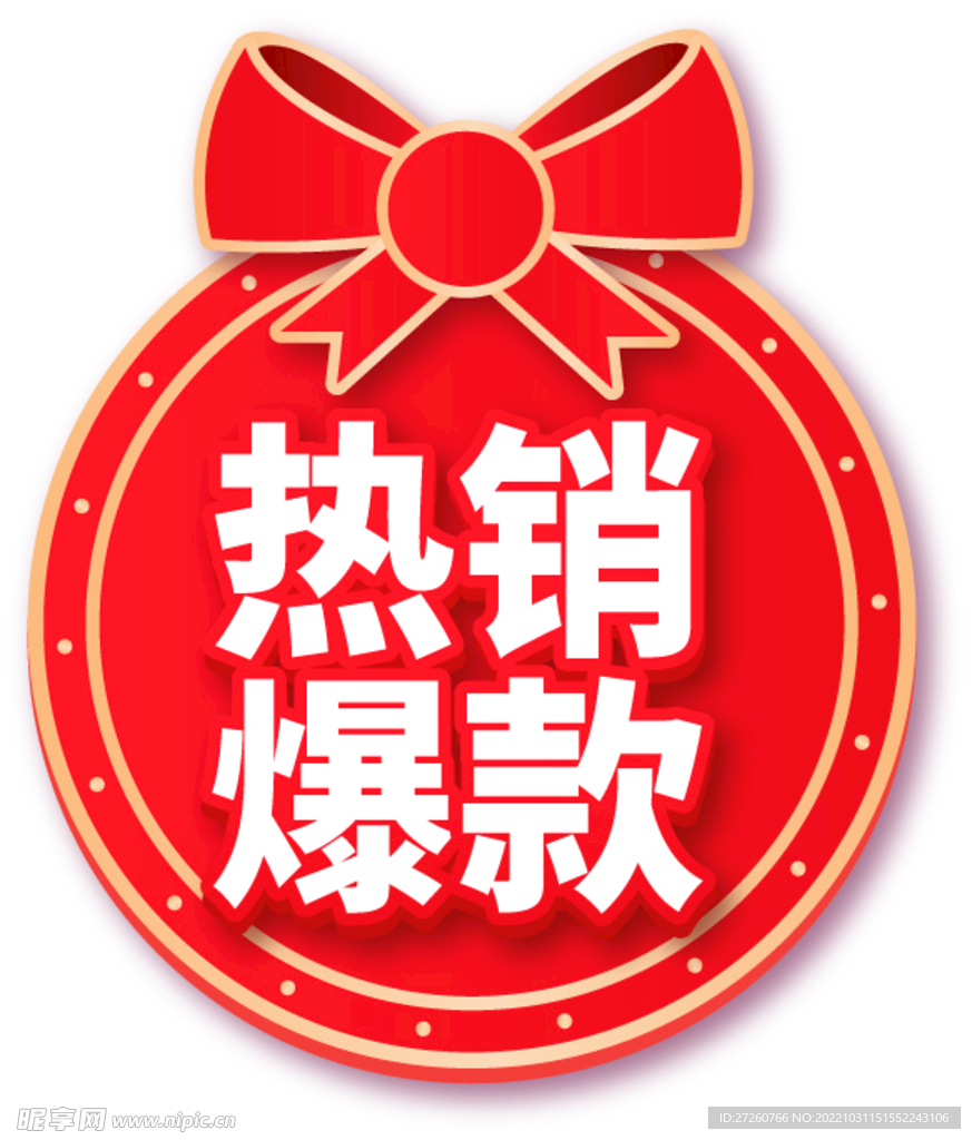 促销标签