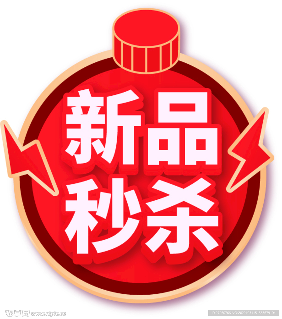 促销标签