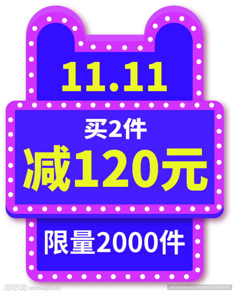 促销标签