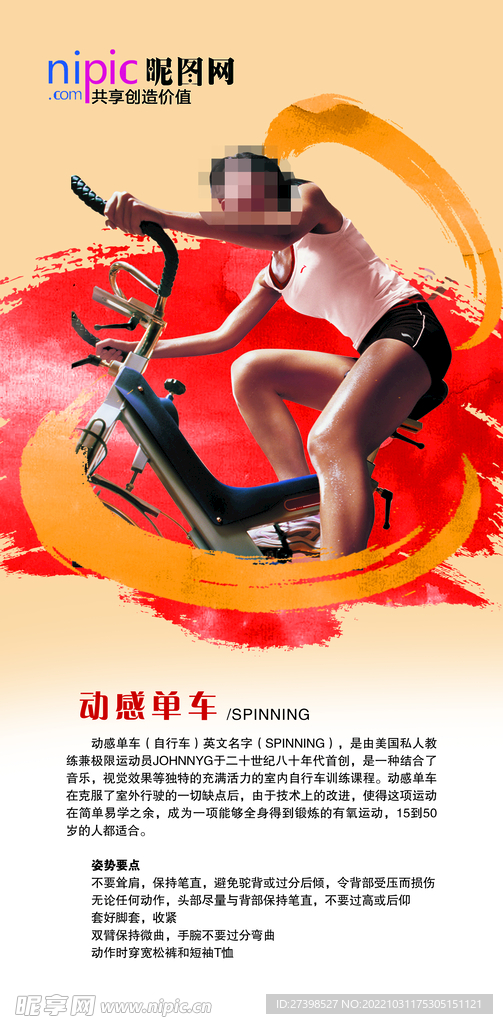 动感单车 骑行健身