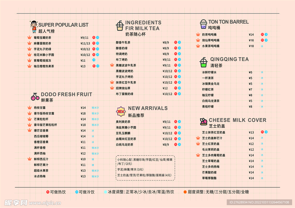 奶茶菜单