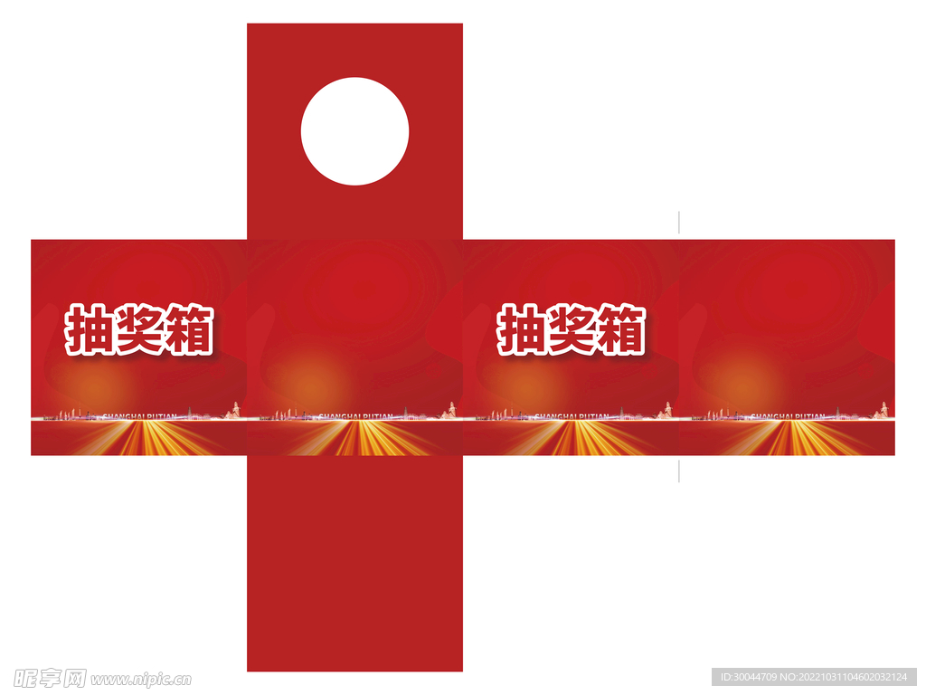 抽奖箱