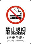 最新禁止吸烟  禁止吸电子烟 