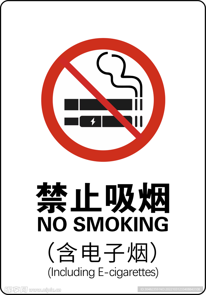 最新禁止吸烟  禁止吸电子烟 