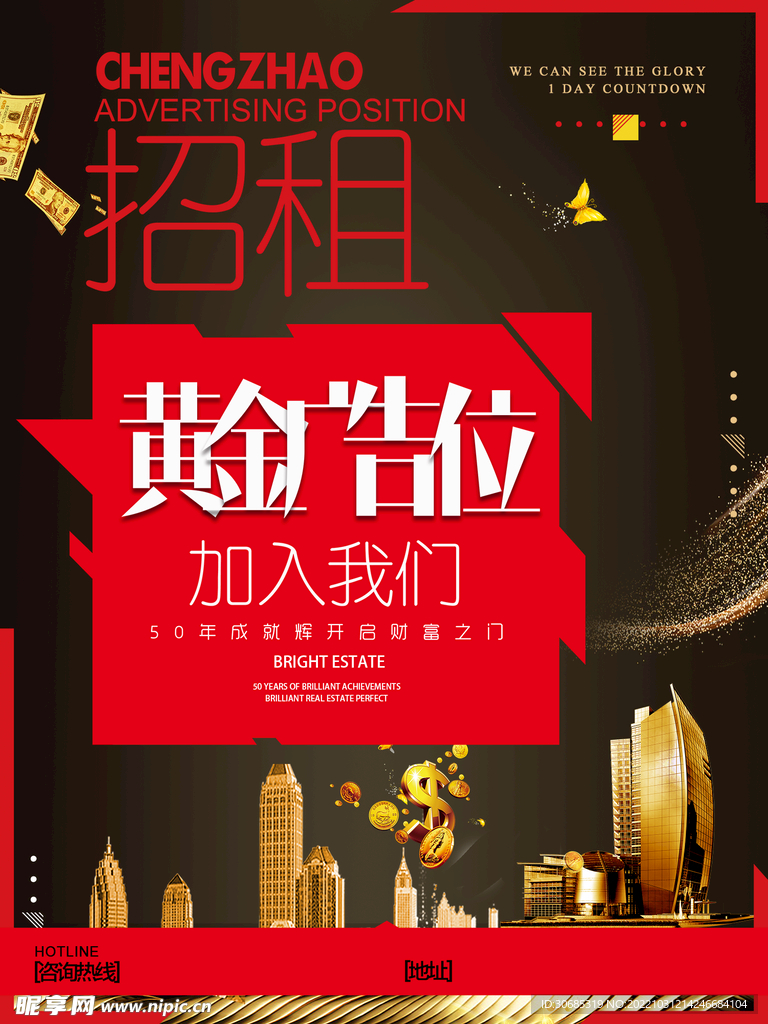 招商海报