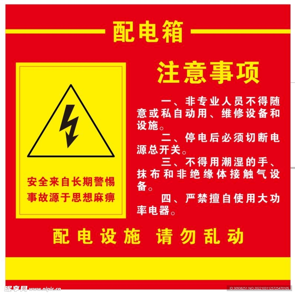 配电箱
