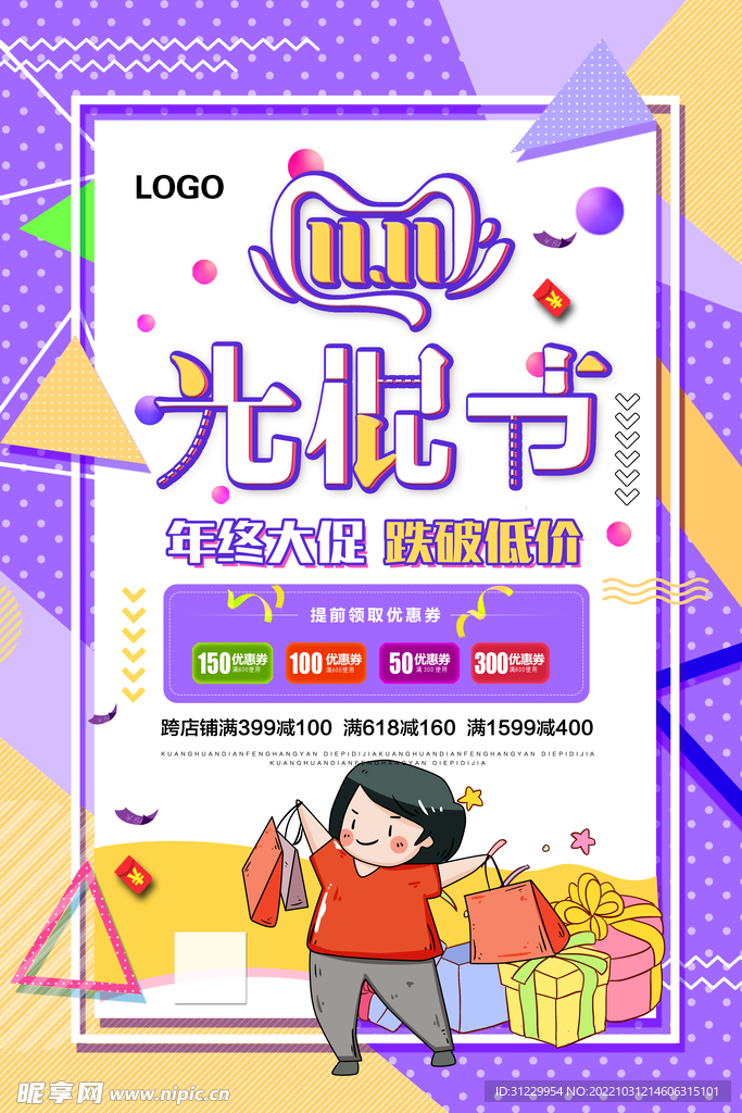 双十一 