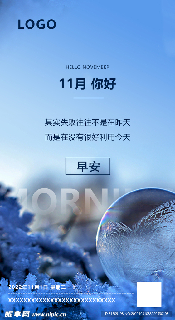 早安海报
