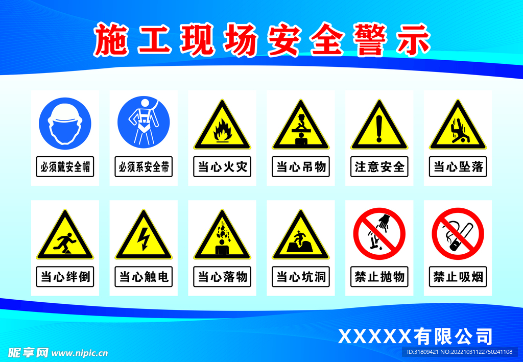 施工现场安全警示