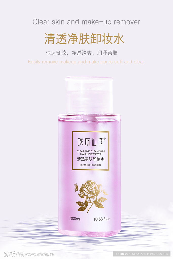 化妆品海报