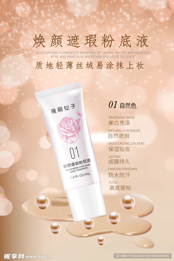 化妆品海报