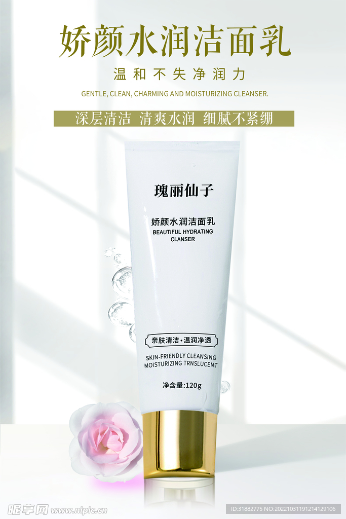 化妆品海报 