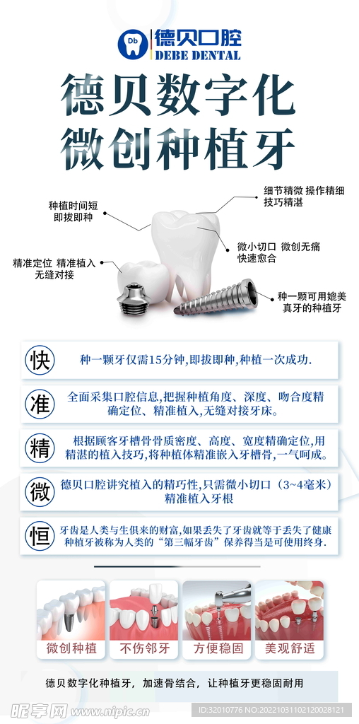 微创种植牙