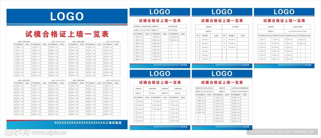 试模合格证上墙一览表