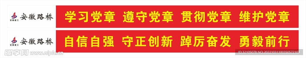 安徽建工条幅