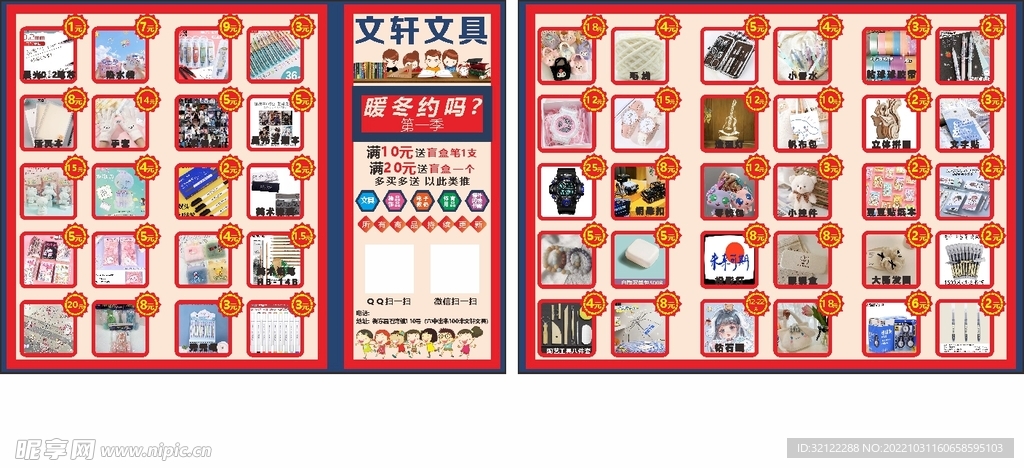 文具折页
