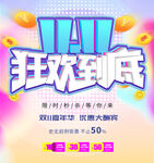 淘宝双11