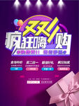 双11促销