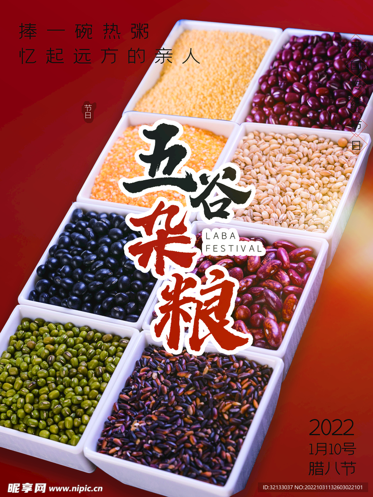 五谷杂粮海报
