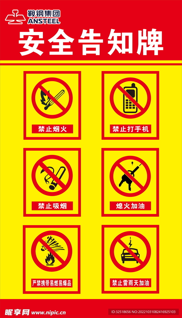 安全告知牌