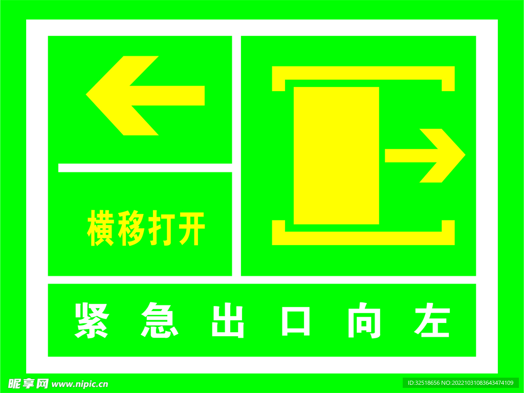 横移打开
