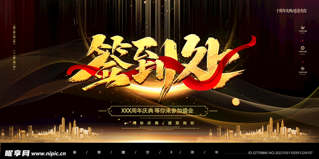 年会签到处