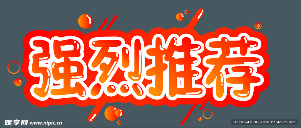 强烈推荐