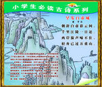 早发白帝城古诗展板