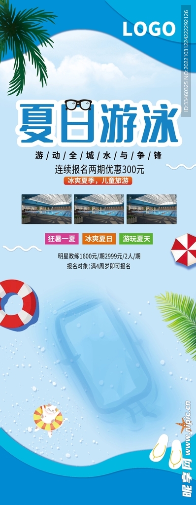 夏日游泳