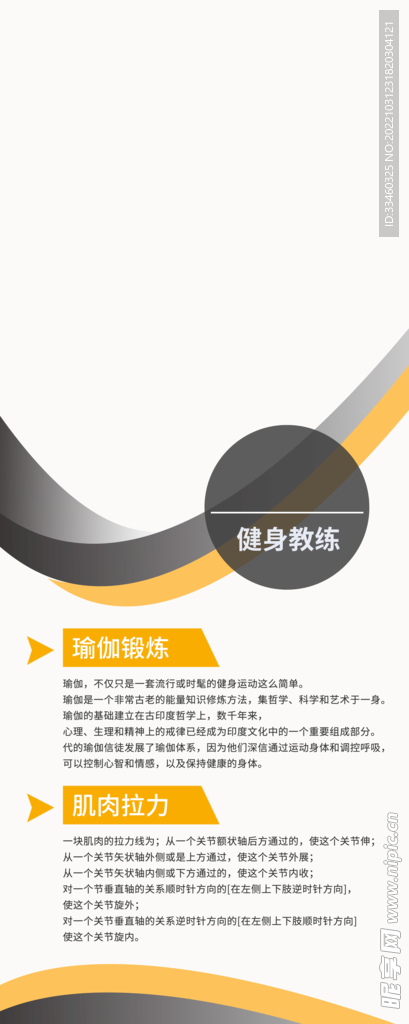 健身教练