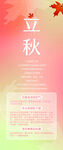 立秋宣传图