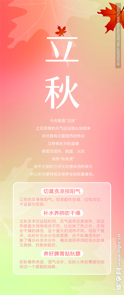 立秋宣传图