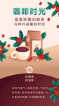 咖啡海报