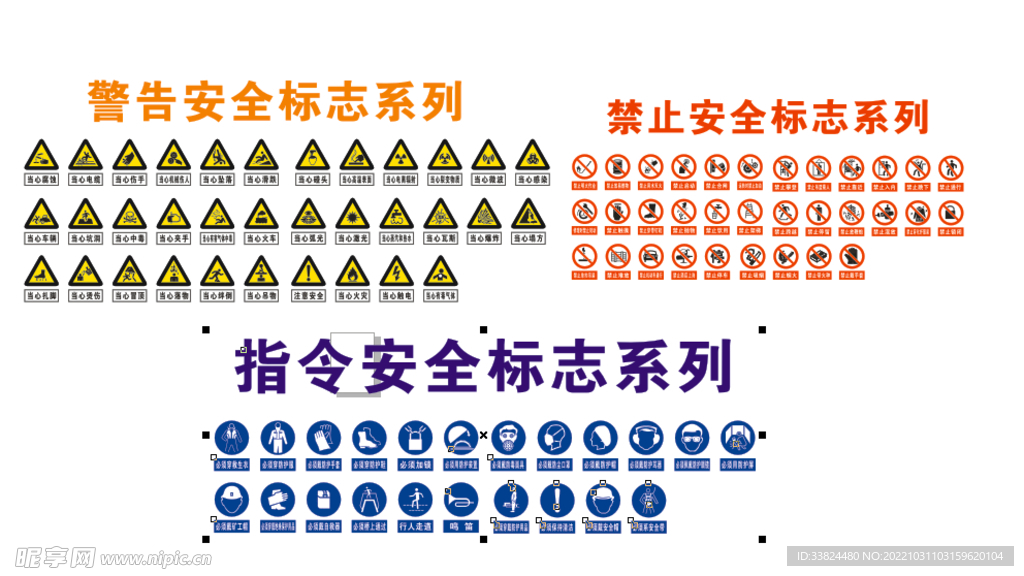 安全标志