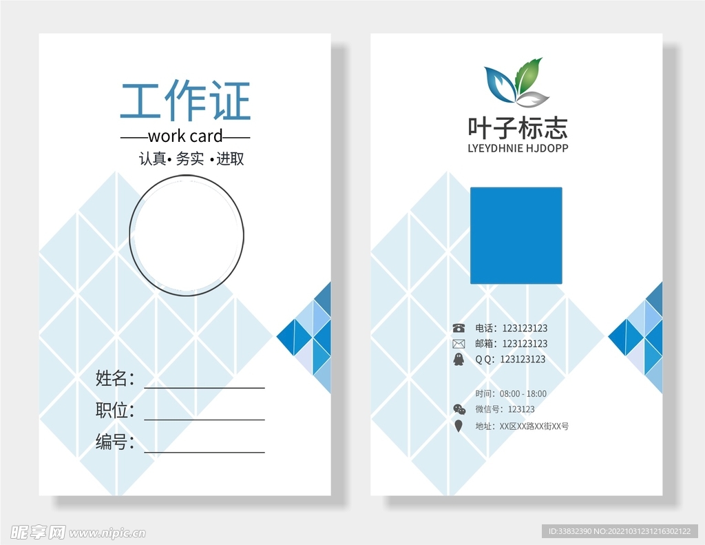 工作证
