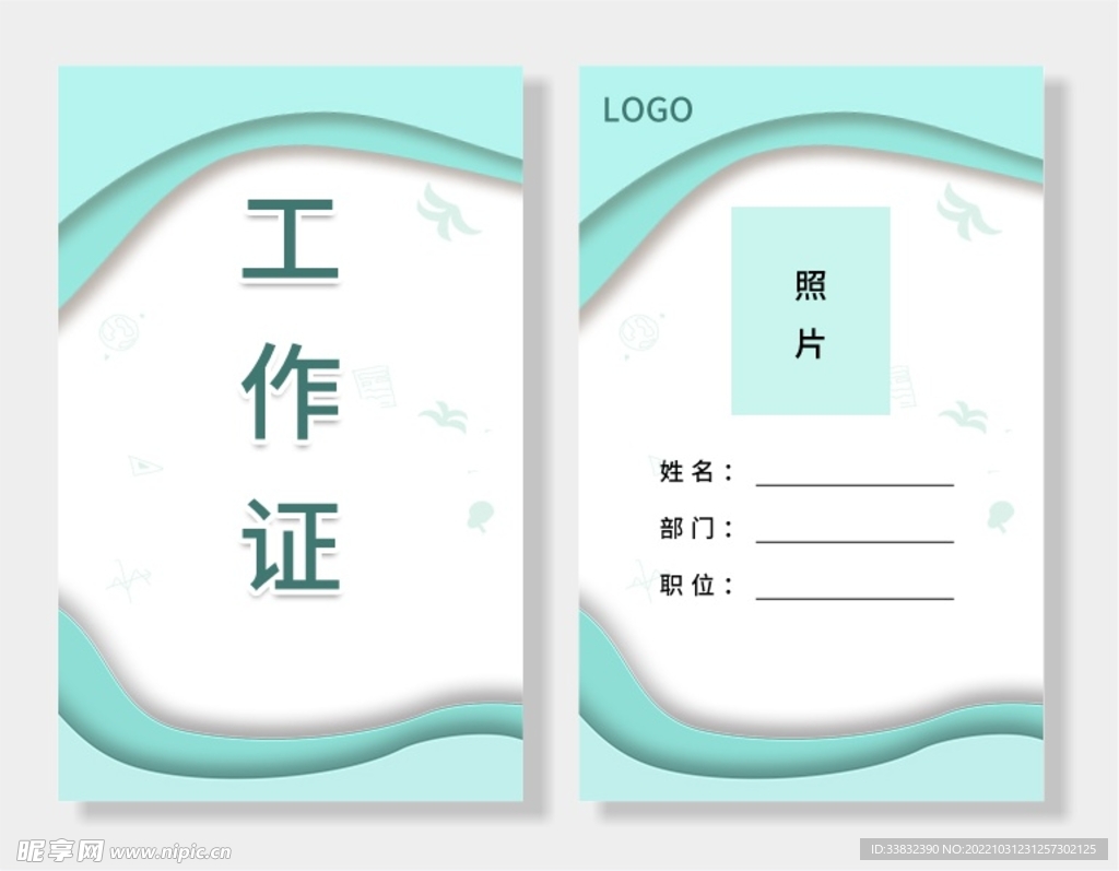 工作牌