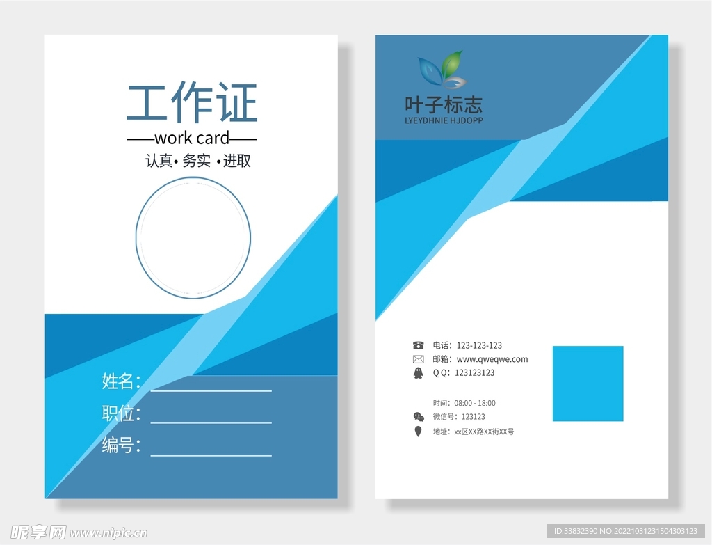 工作证