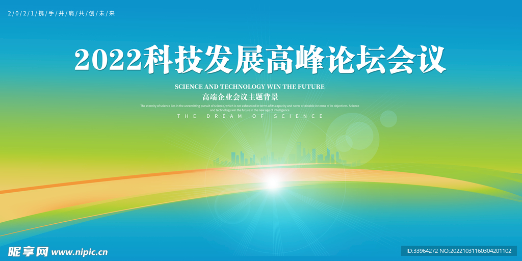 绿色科技背景