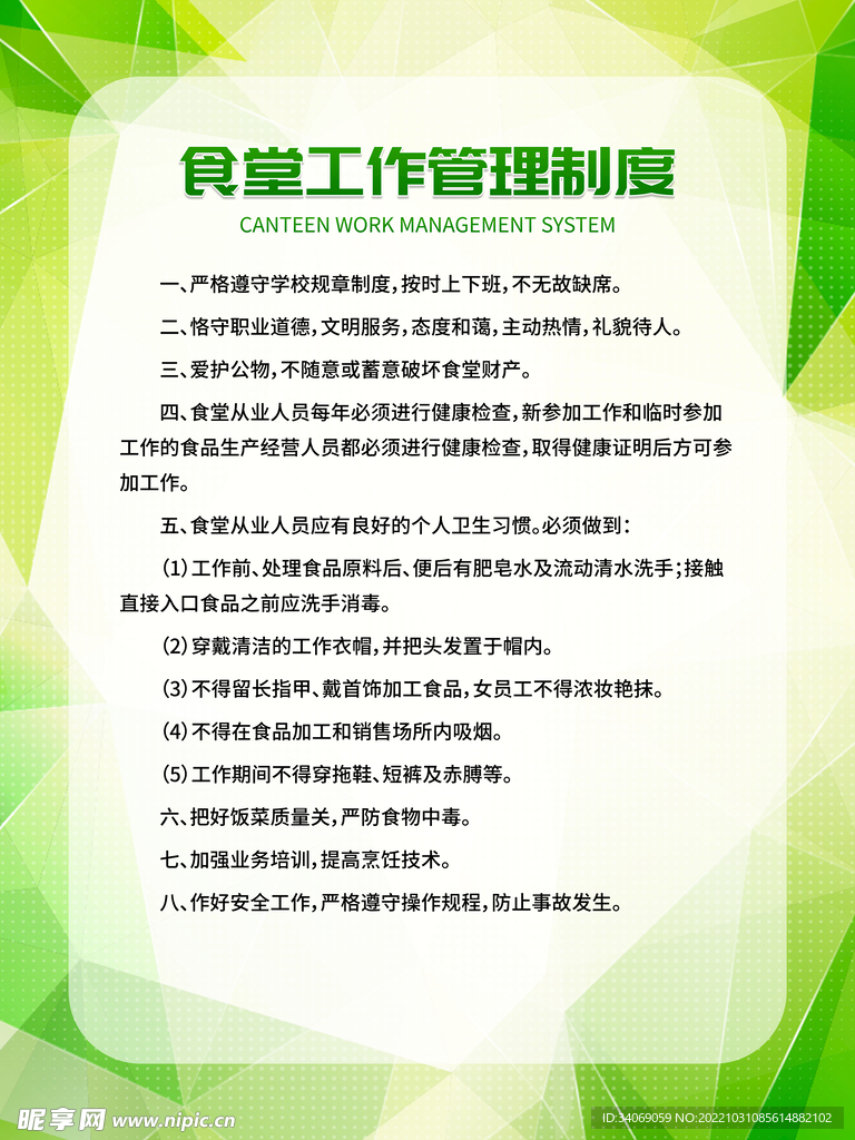 食堂工作管理制度