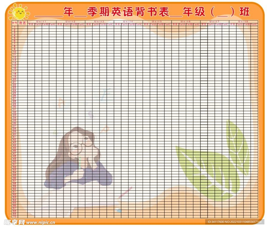 英语背书表