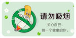 请勿吸烟