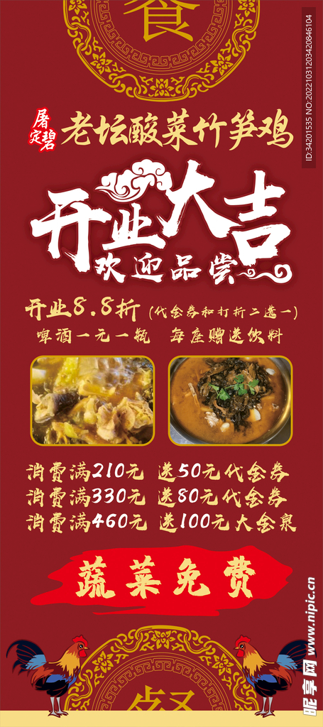开业大吉展架