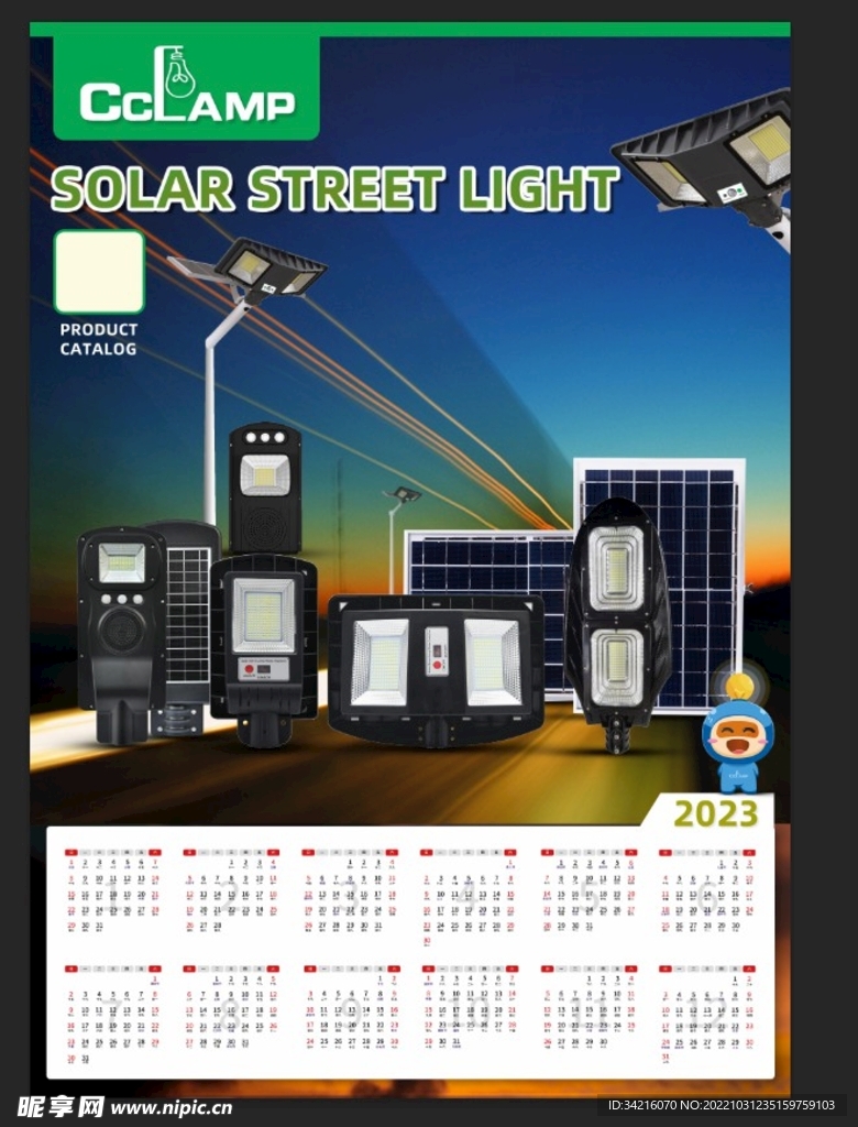 太阳能路灯日历海报