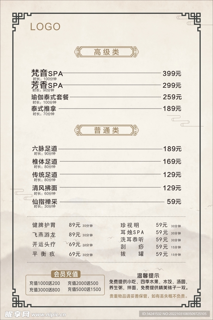 价目表