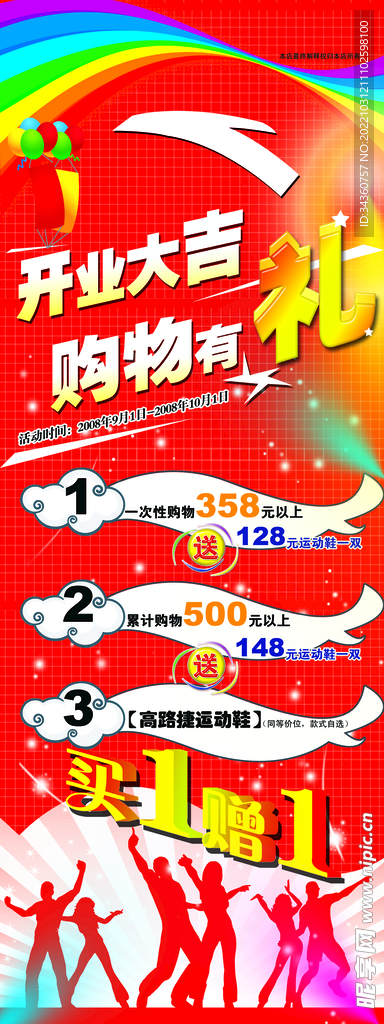 开业促销展架