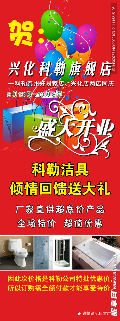 开业展架