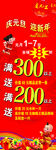 元旦促销展架
